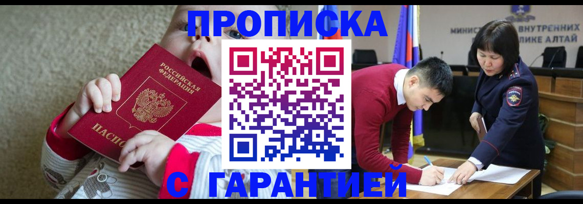 купить прописку в Холмске