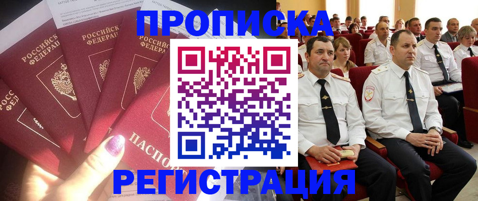 прописка от собственника в Холмске