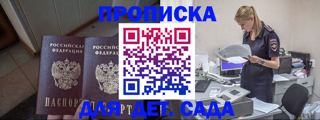 прописка ребенка в Холмске