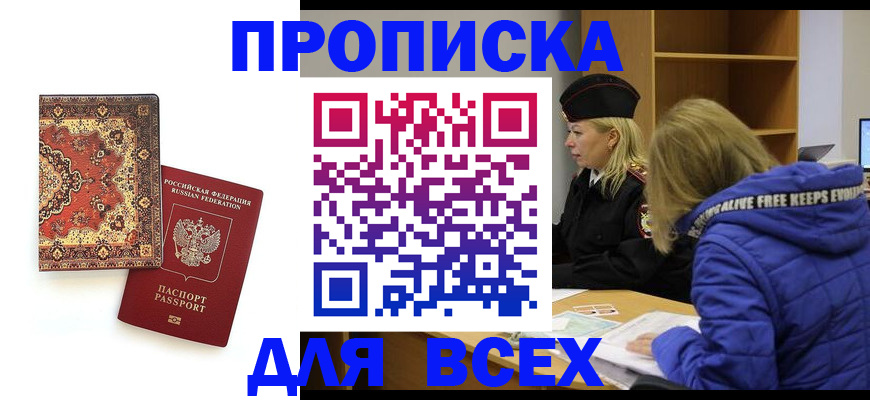 прописка регистрация в Холмске